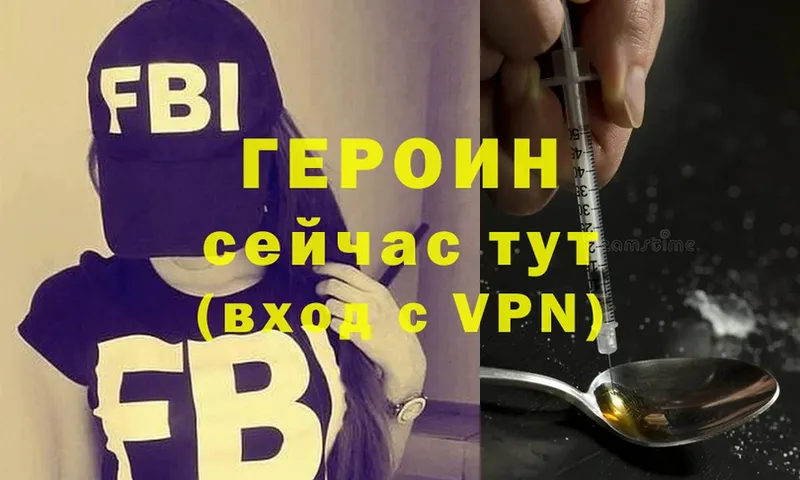 ГЕРОИН Heroin  Буй 